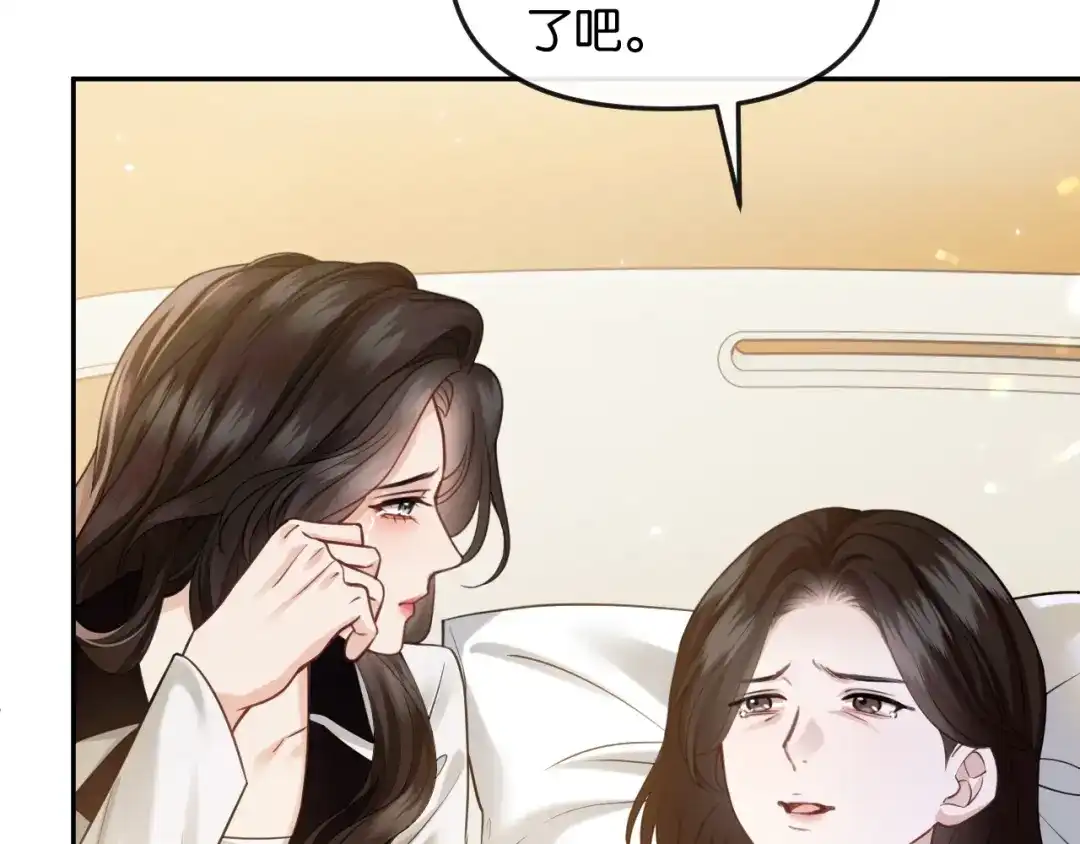 《情靡》第67话 困扰 第79页