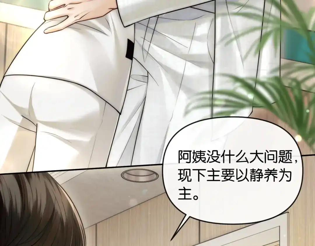《情靡》第67话 困扰 第97页