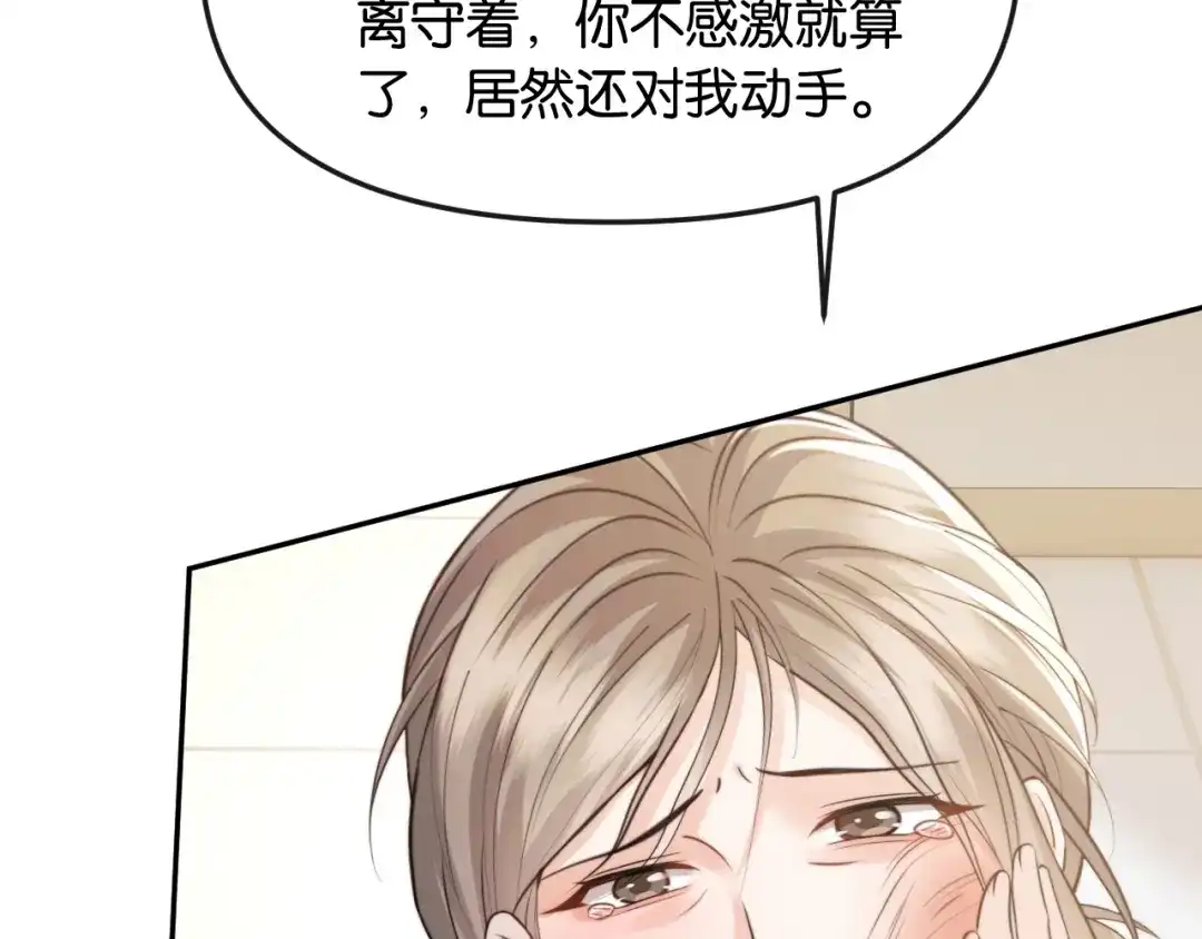 《情靡》第67话 困扰 第28页