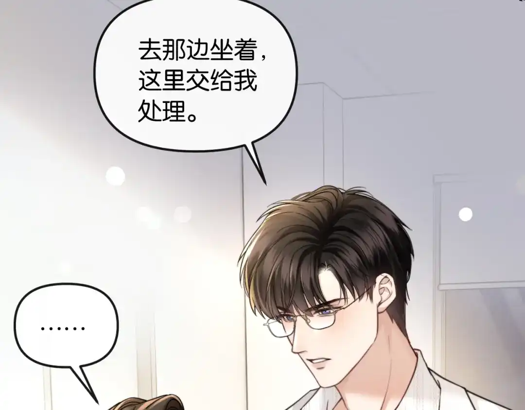 《情靡》第67话 困扰 第41页