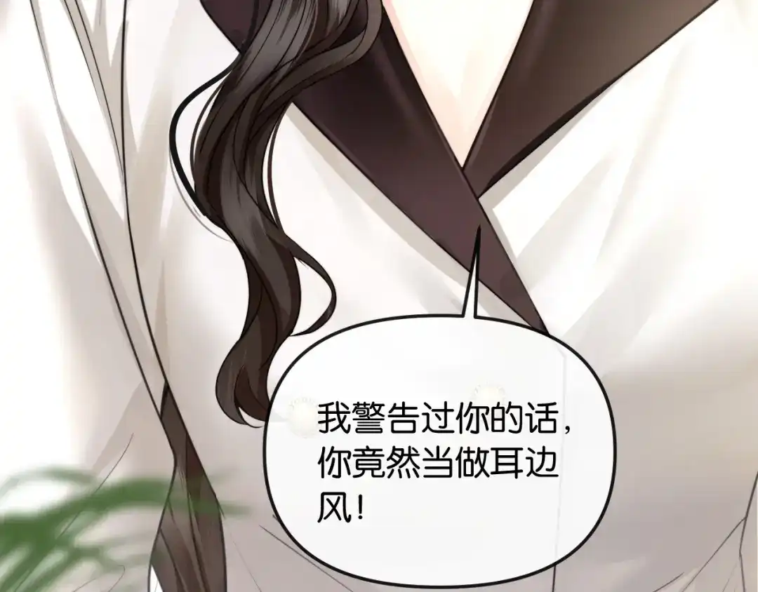 《情靡》第67话 困扰 第23页