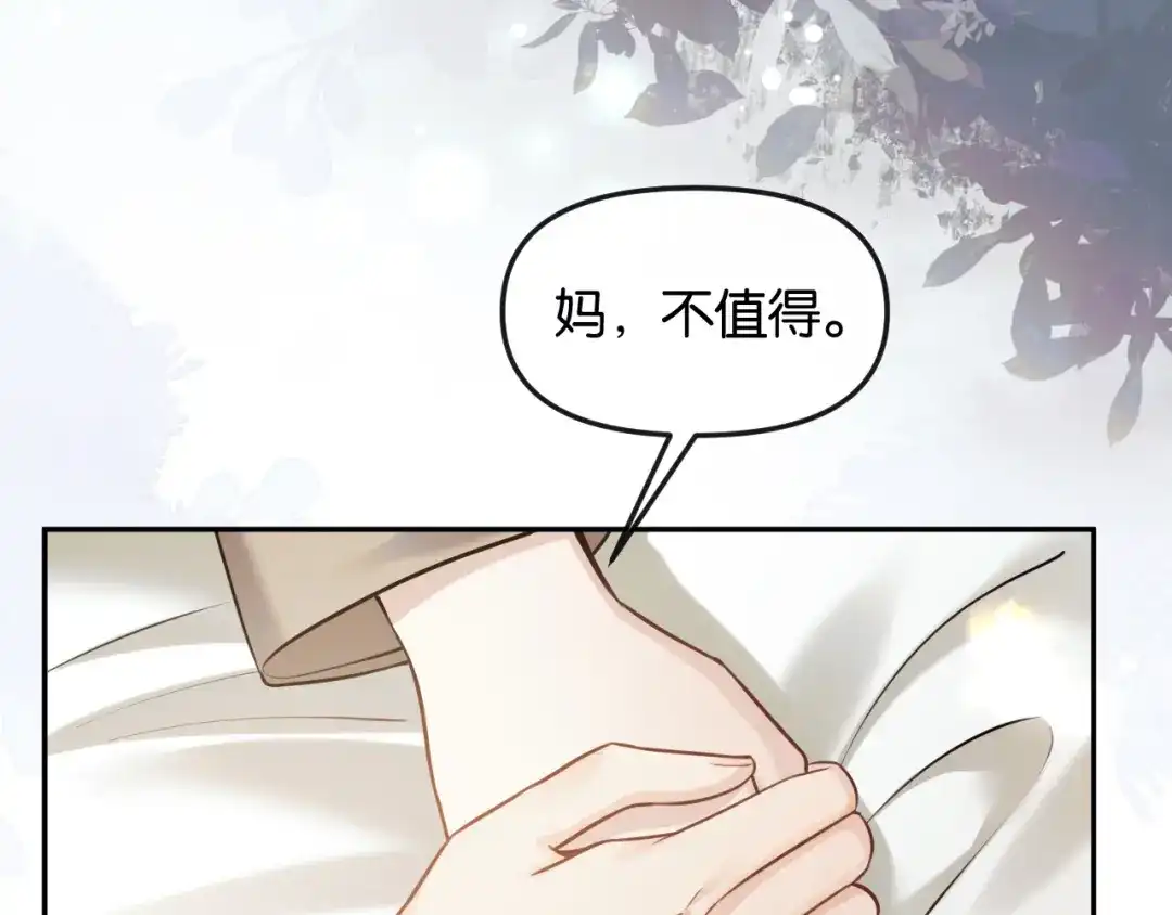 《情靡》第67话 困扰 第72页