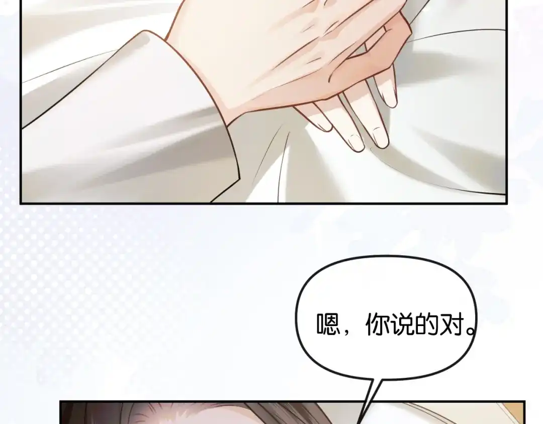 《情靡》第67话 困扰 第73页