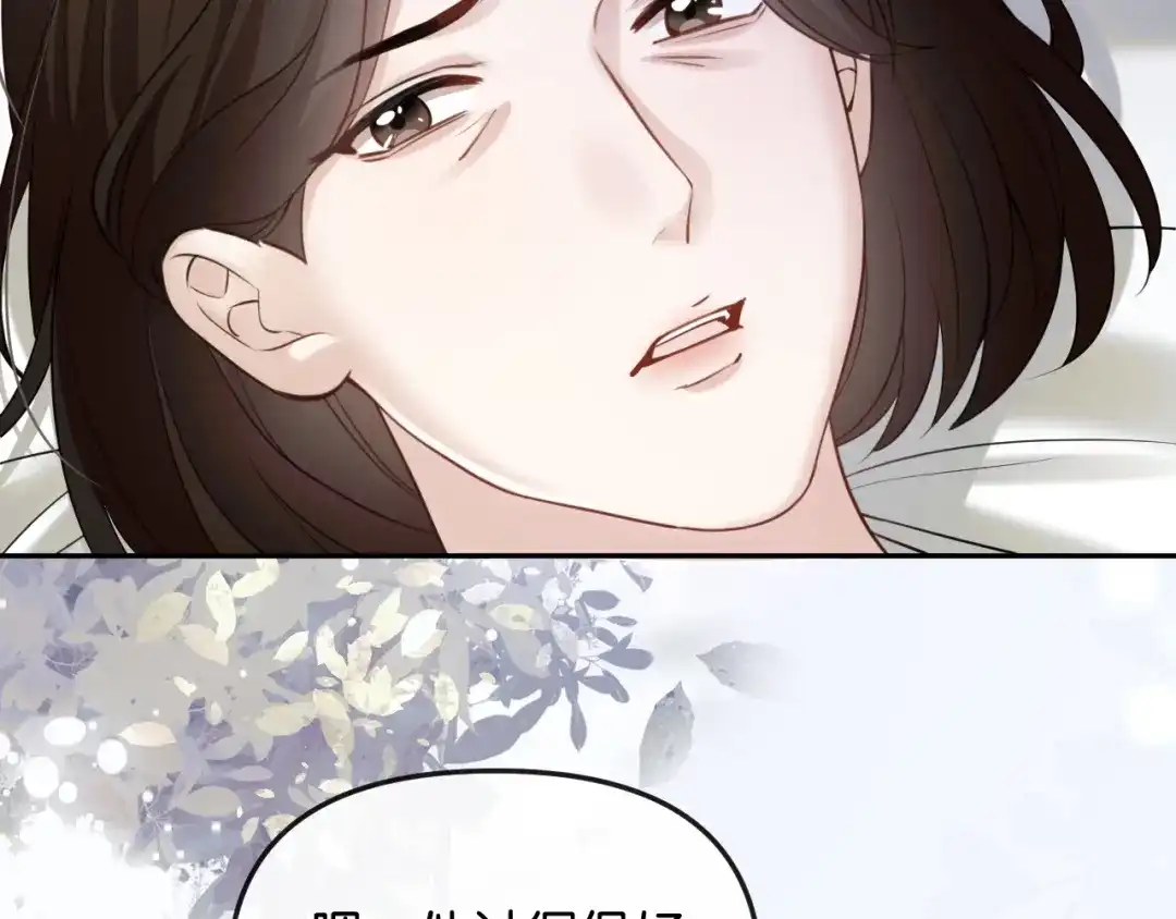 《情靡》第67话 困扰 第69页