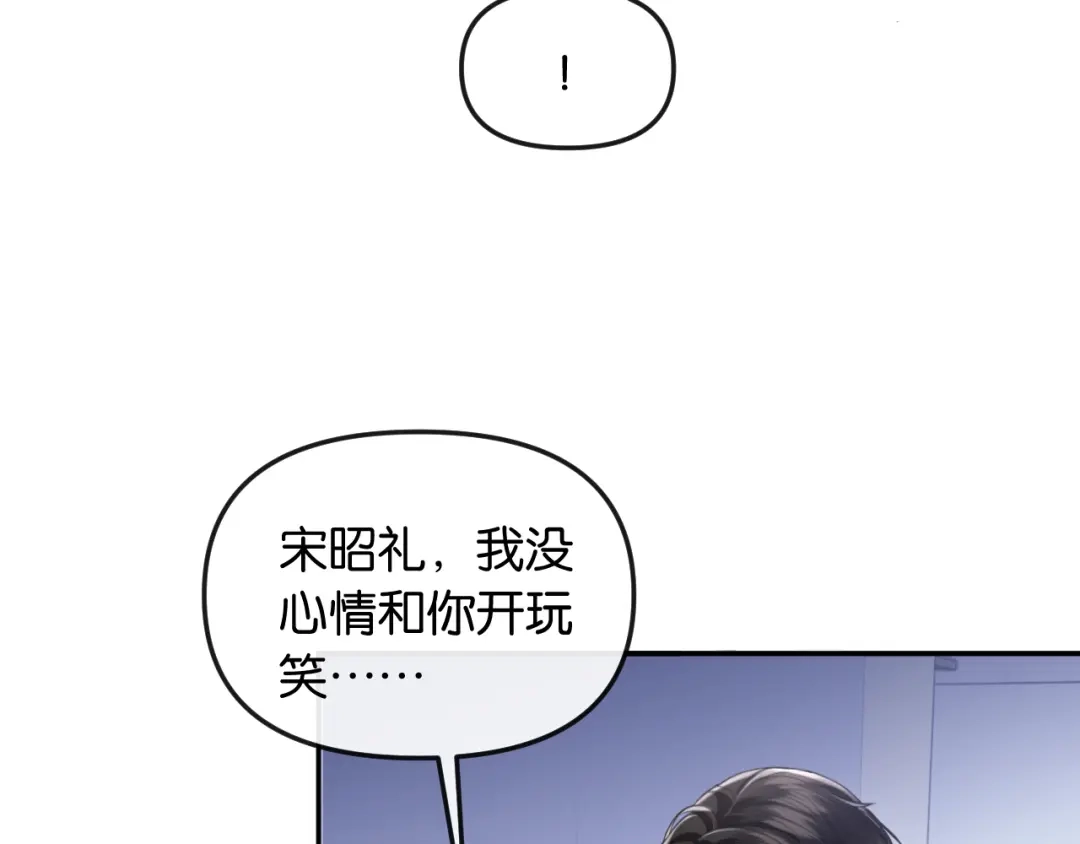 《情靡》第68话 江边夜谈 第22页