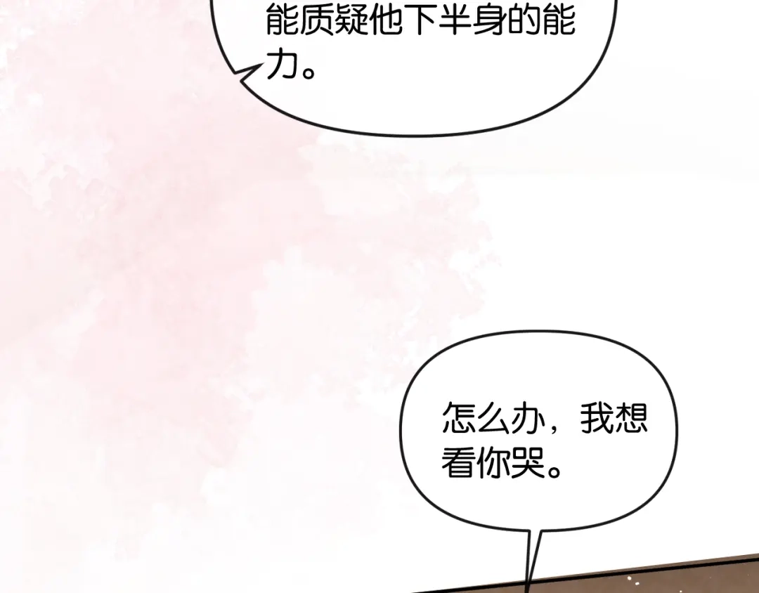 《情靡》第68话 江边夜谈 第83页