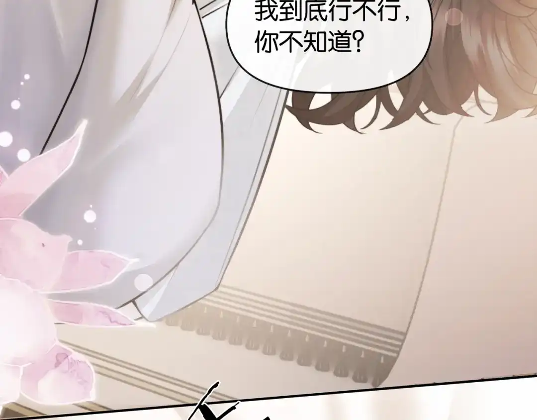 《情靡》第68话 江边夜谈 第80页