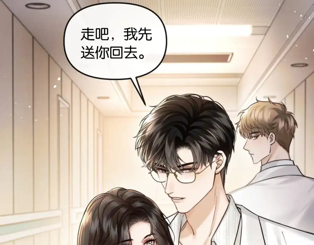 《情靡》第68话 江边夜谈 第11页