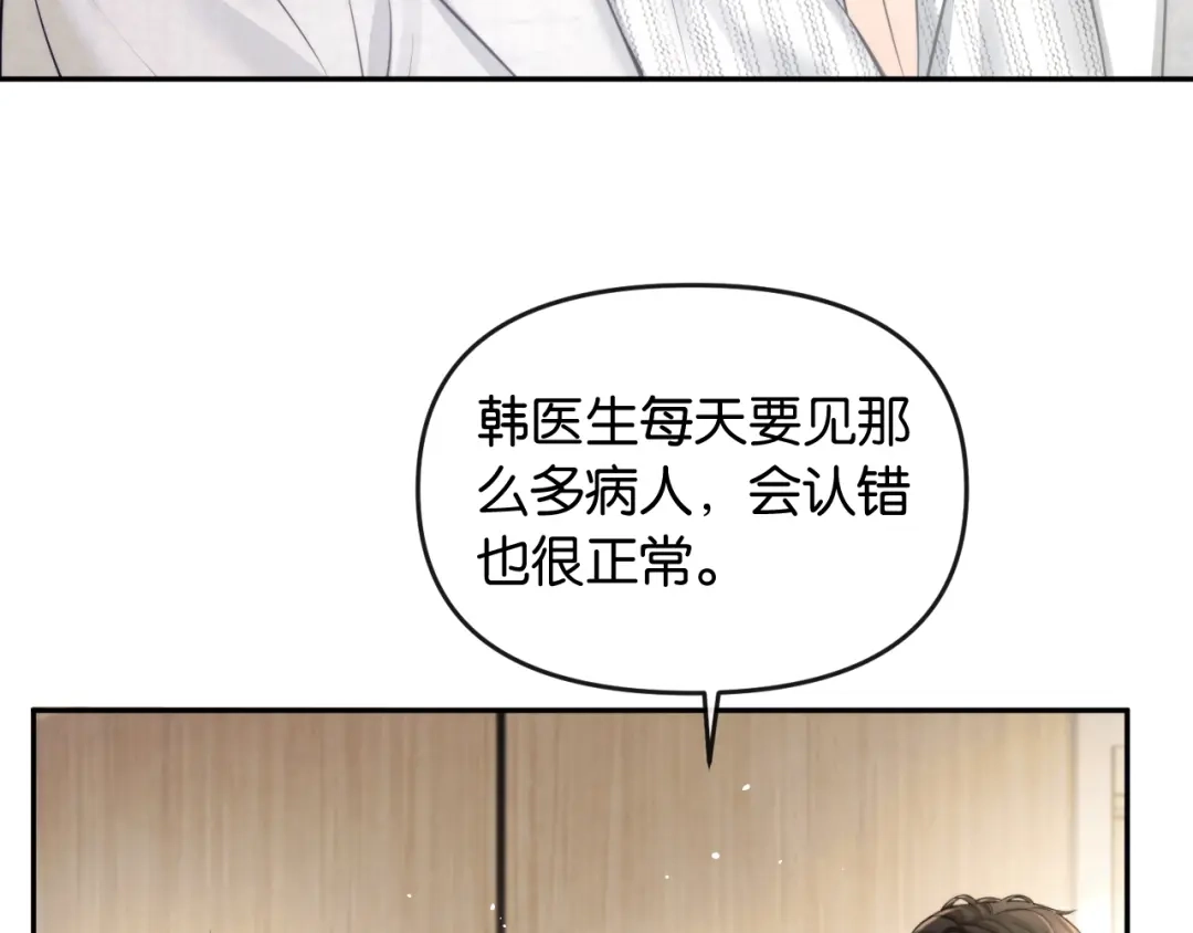 《情靡》第68话 江边夜谈 第8页