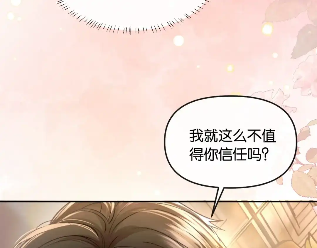 《情靡》第68话 江边夜谈 第95页