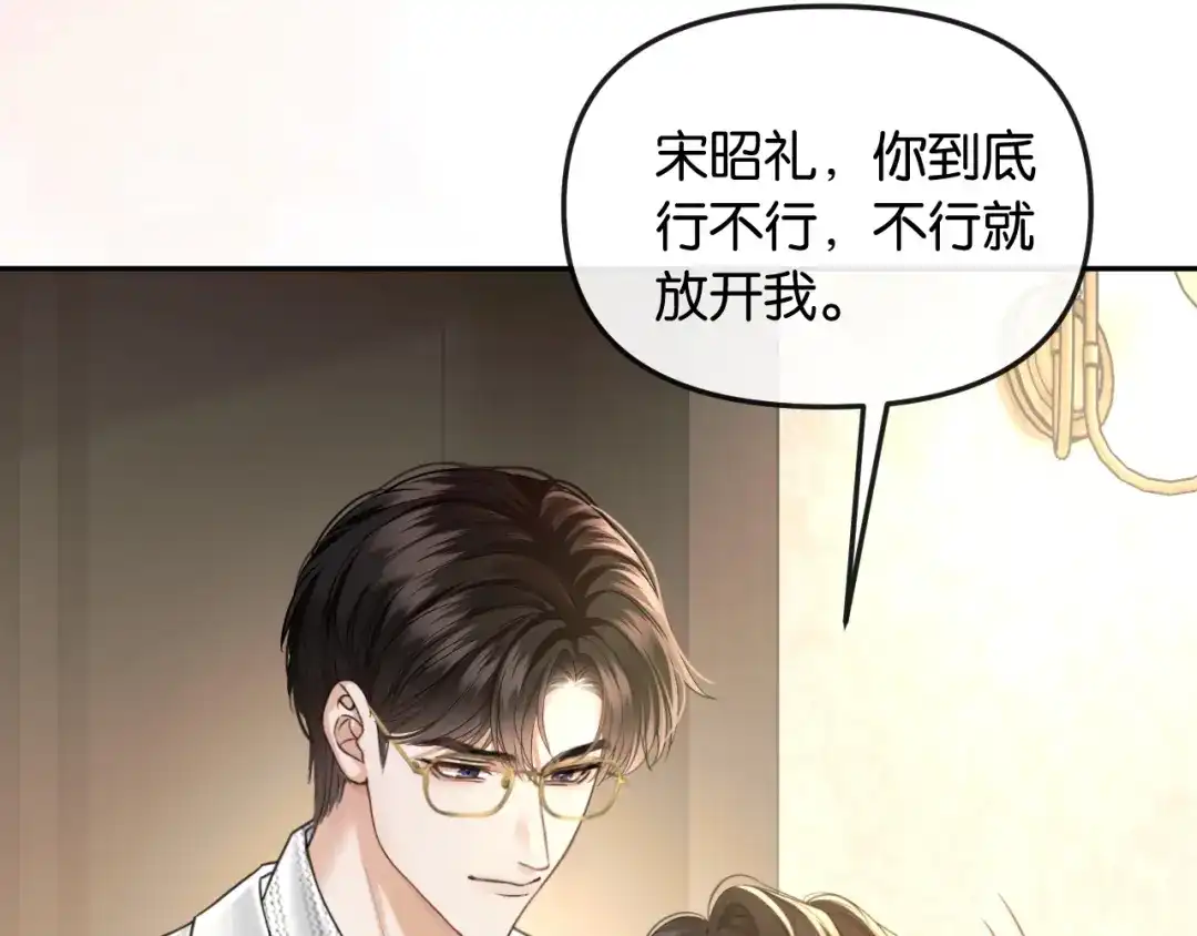 《情靡》第68话 江边夜谈 第73页