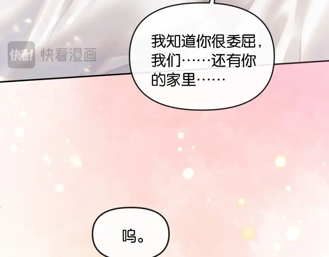 《情靡》第68话 江边夜谈 第89页