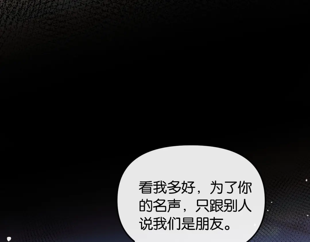《情靡》第68话 江边夜谈 第15页