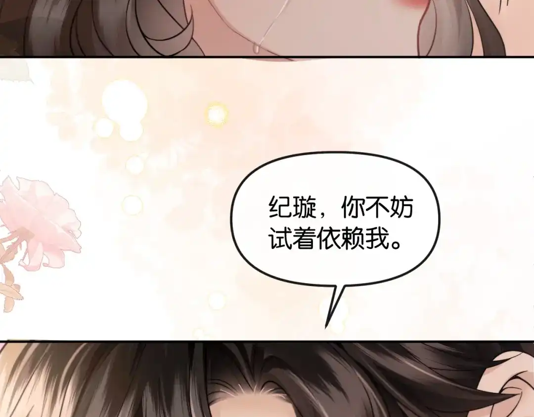 《情靡》第68话 江边夜谈 第91页