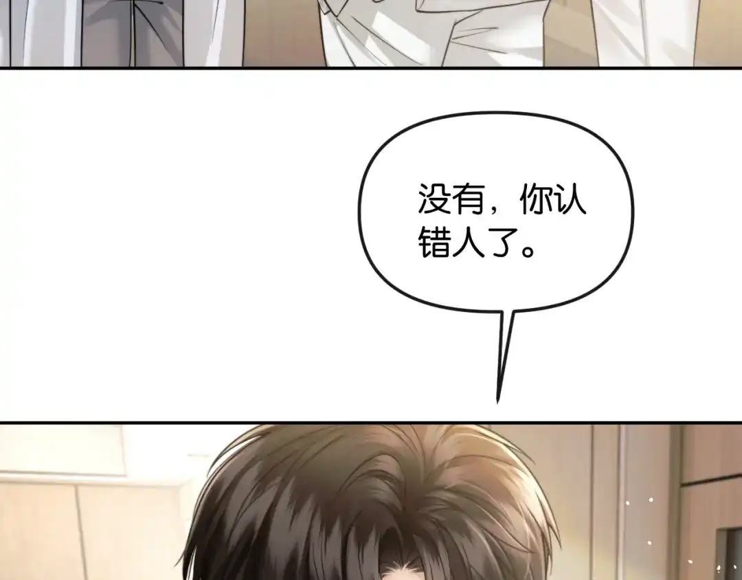《情靡》第68话 江边夜谈 第6页