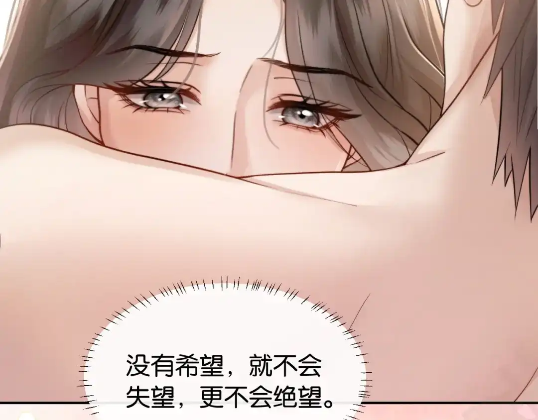 《情靡》第68话 江边夜谈 第94页