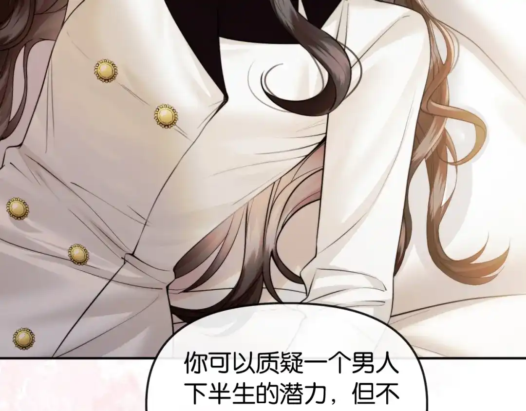 《情靡》第68话 江边夜谈 第82页