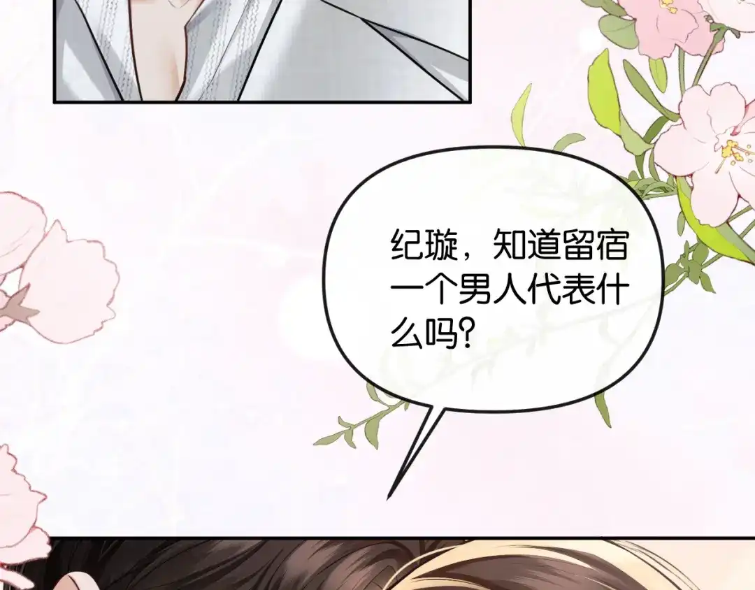 《情靡》第68话 江边夜谈 第64页