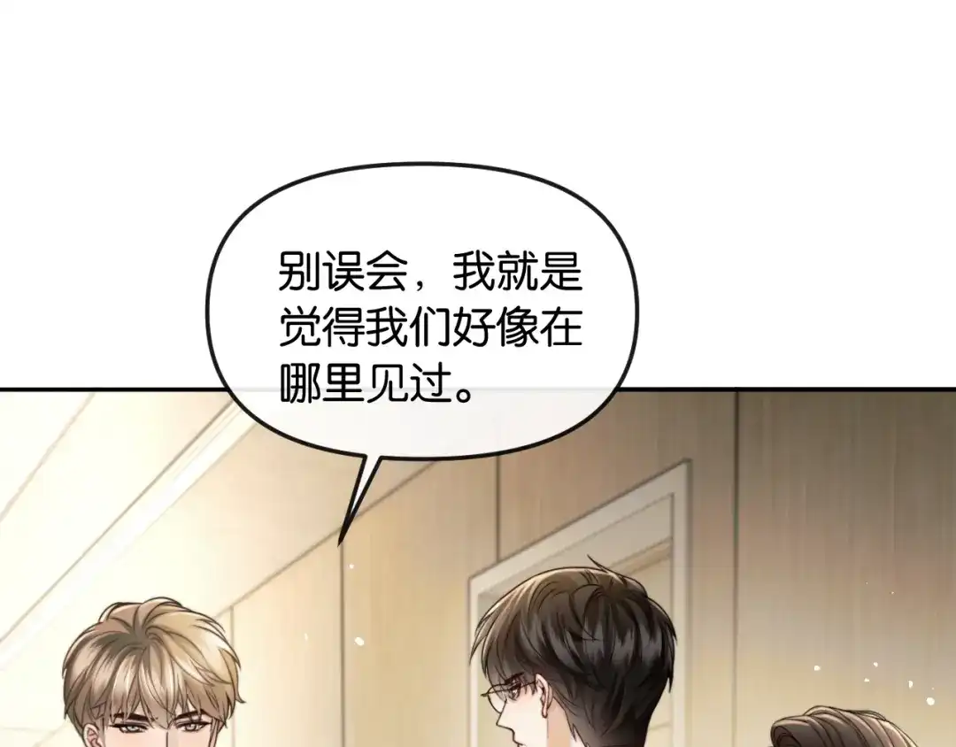 《情靡》第68话 江边夜谈 第4页