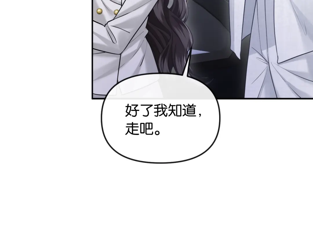 《情靡》第68话 江边夜谈 第24页