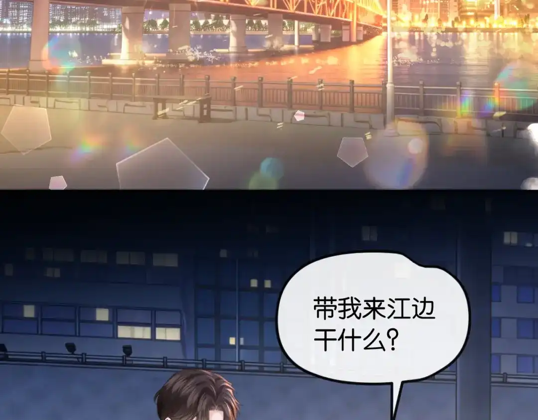 《情靡》第68话 江边夜谈 第30页