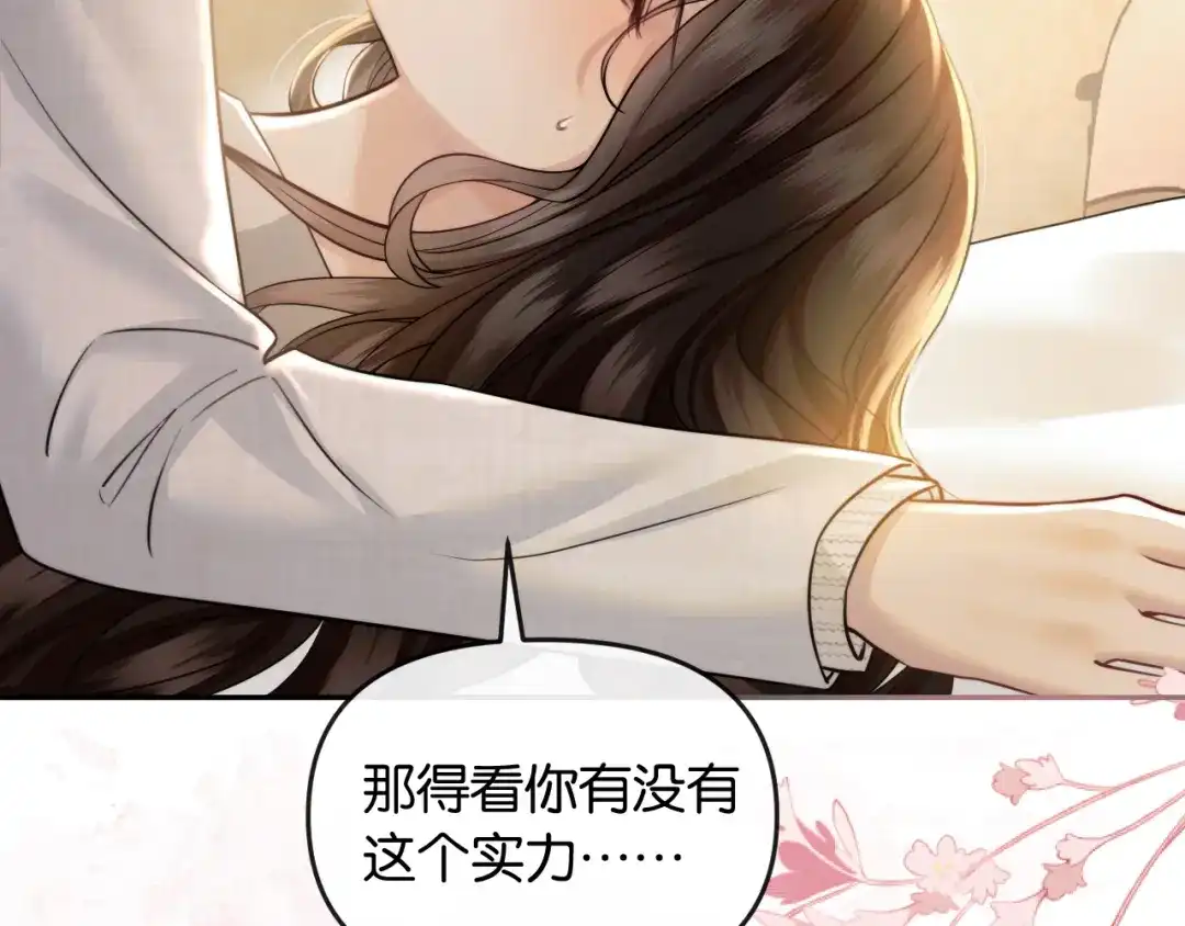 《情靡》第68话 江边夜谈 第85页