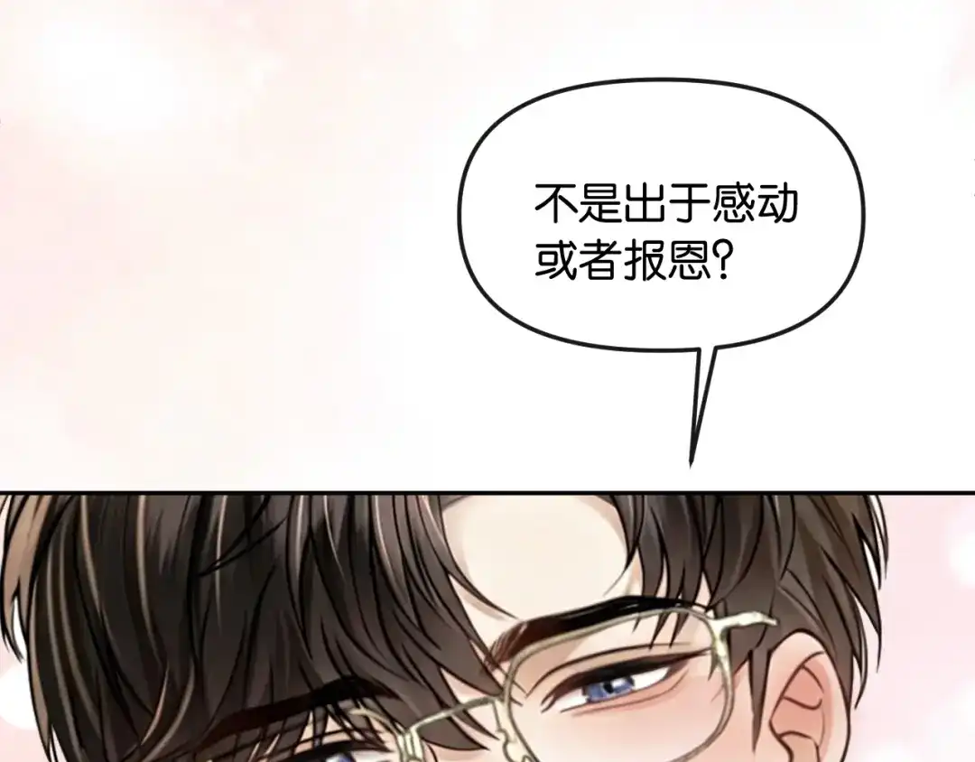 《情靡》第68话 江边夜谈 第71页