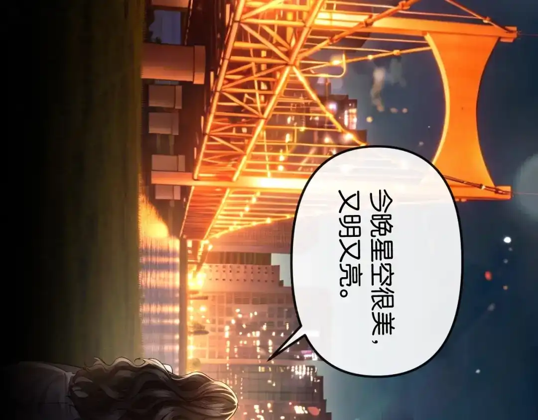 《情靡》第68话 江边夜谈 第50页