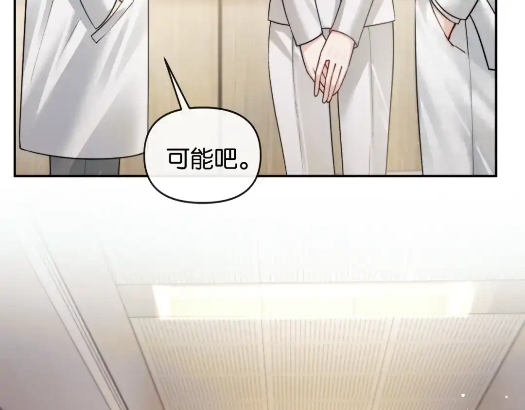 《情靡》第68话 江边夜谈 第10页