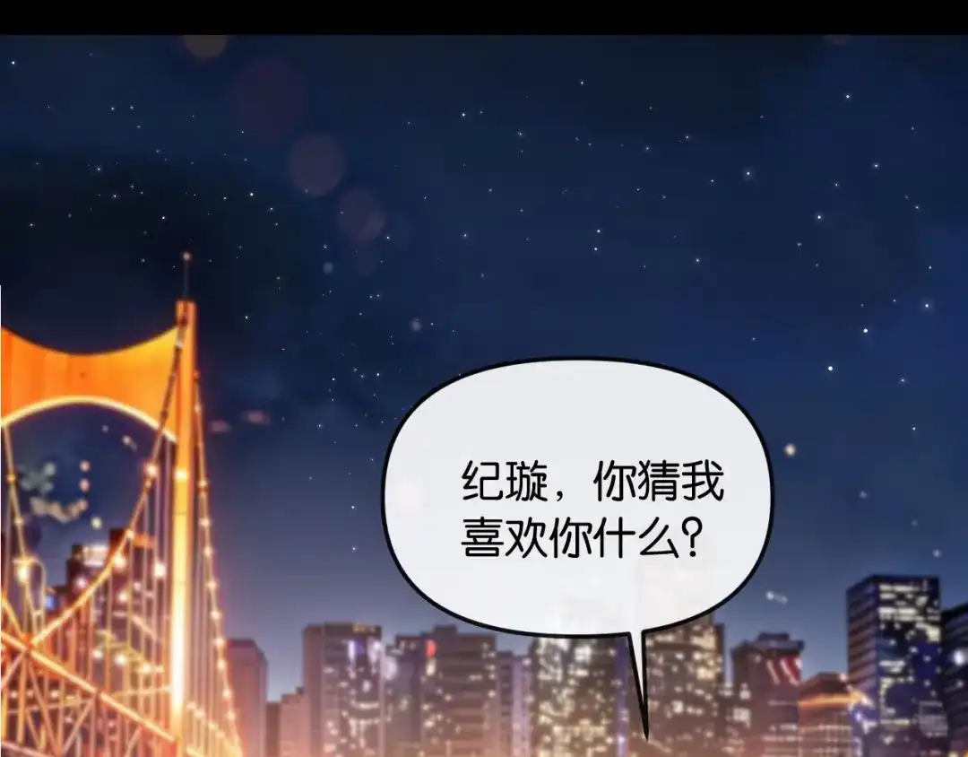 《情靡》第68话 江边夜谈 第41页