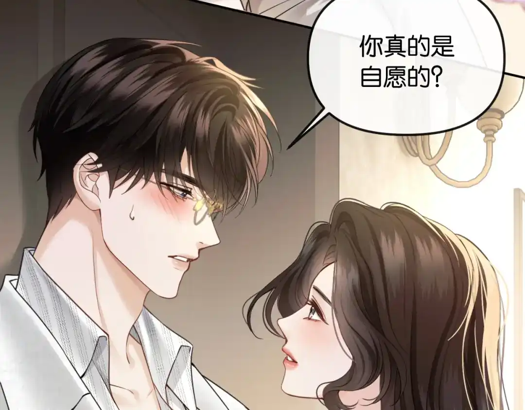 《情靡》第68话 江边夜谈 第69页