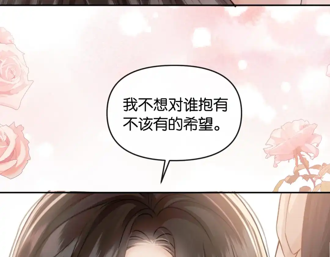 《情靡》第68话 江边夜谈 第93页