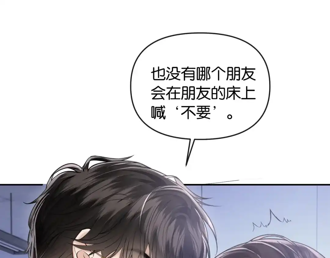 《情靡》第68话 江边夜谈 第20页