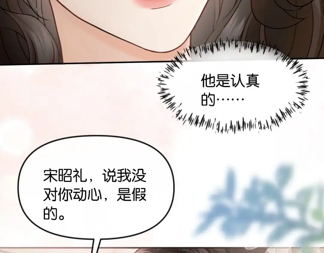 《情靡》第69话 看看我的实力 第52页