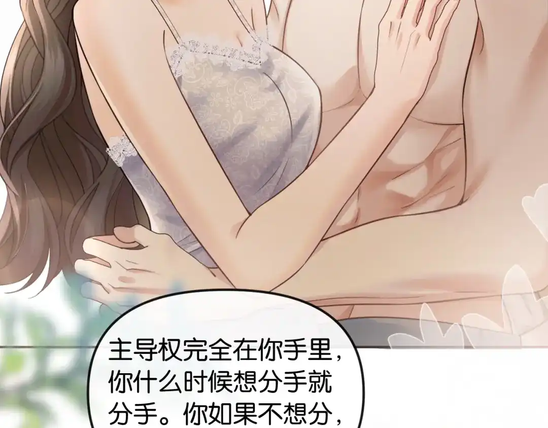 《情靡》第69话 看看我的实力 第48页