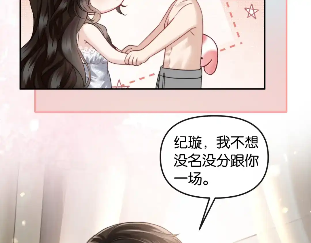 《情靡》第69话 看看我的实力 第64页