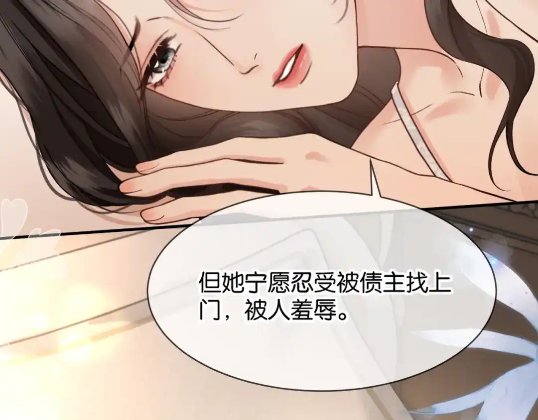 《情靡》第69话 看看我的实力 第8页