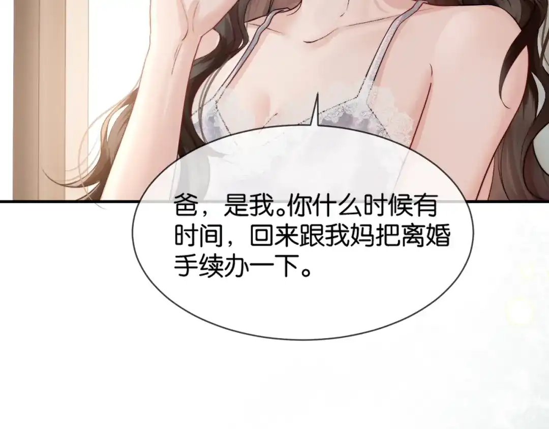 《情靡》第69话 看看我的实力 第25页