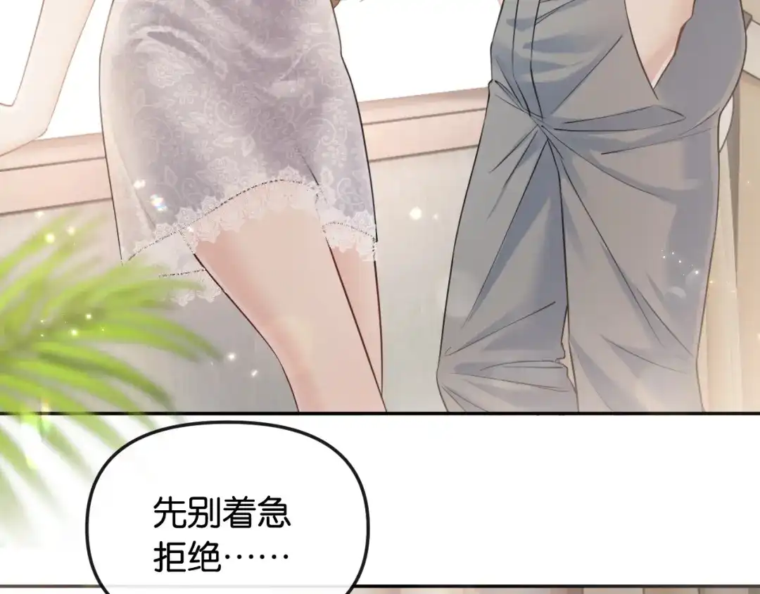 《情靡》第69话 看看我的实力 第46页