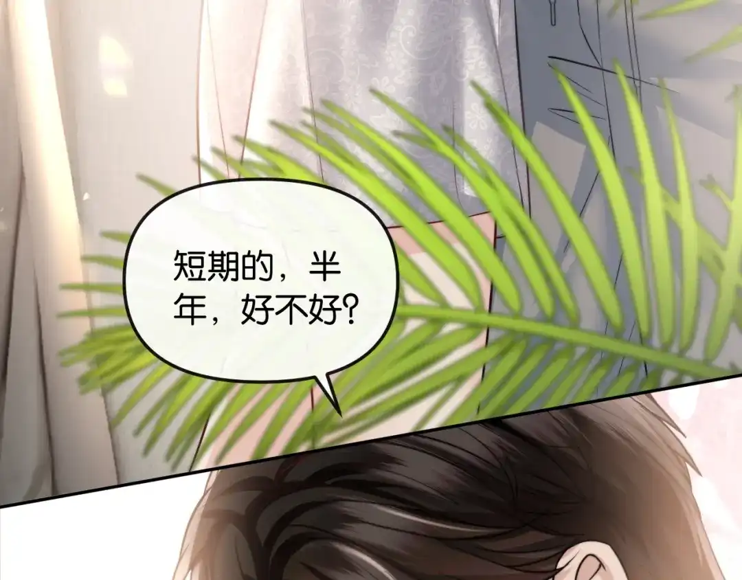 《情靡》第69话 看看我的实力 第67页