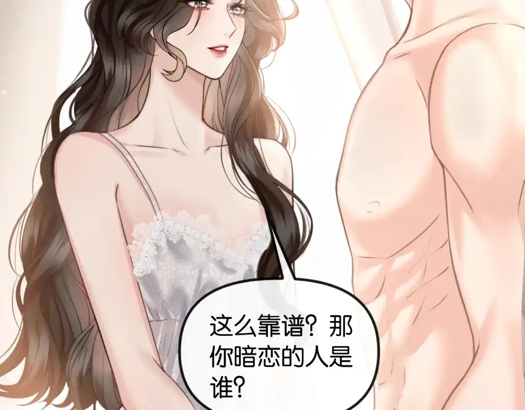 《情靡》第69话 看看我的实力 第60页