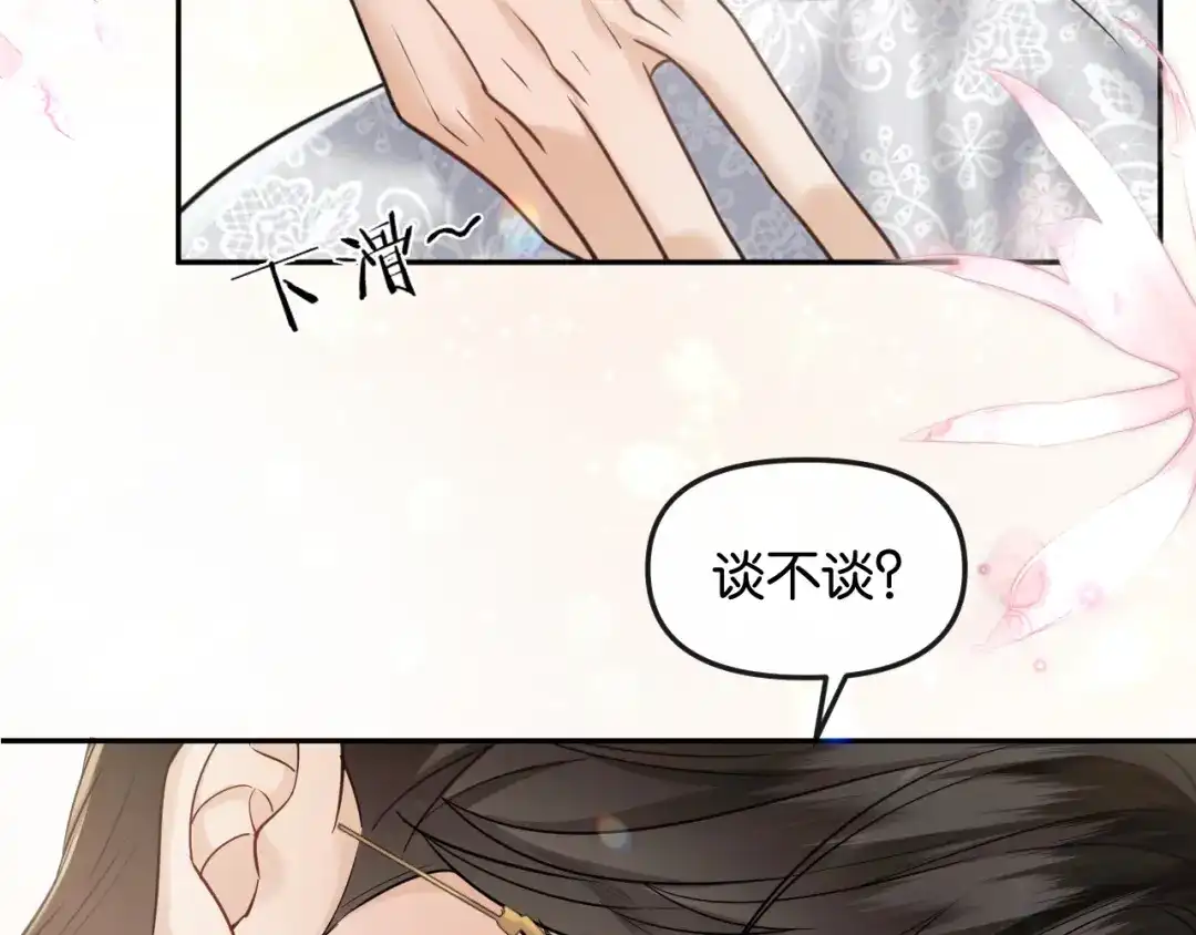 《情靡》第69话 看看我的实力 第77页