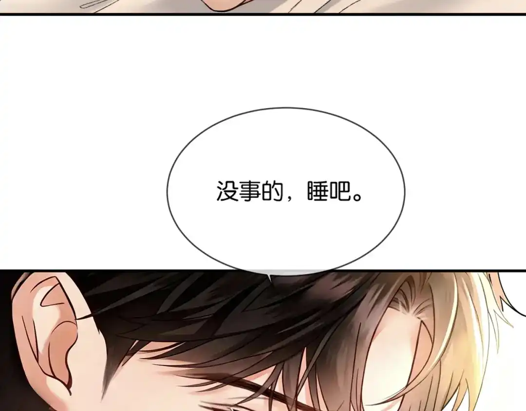 《情靡》第69话 看看我的实力 第14页