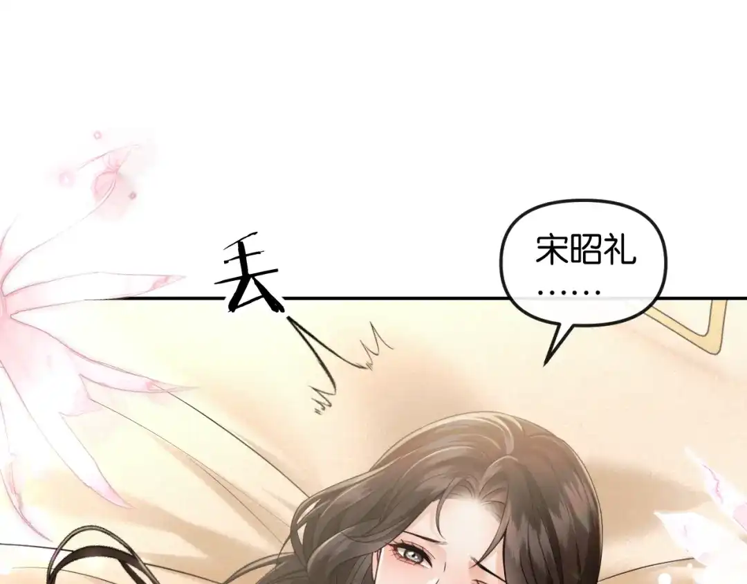 《情靡》第69话 看看我的实力 第72页