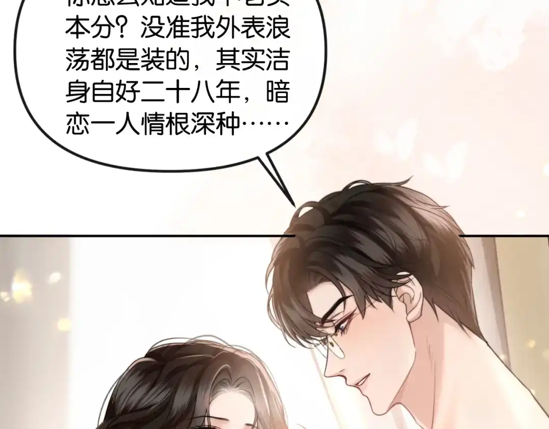 《情靡》第69话 看看我的实力 第59页