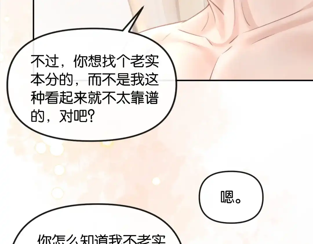 《情靡》第69话 看看我的实力 第58页