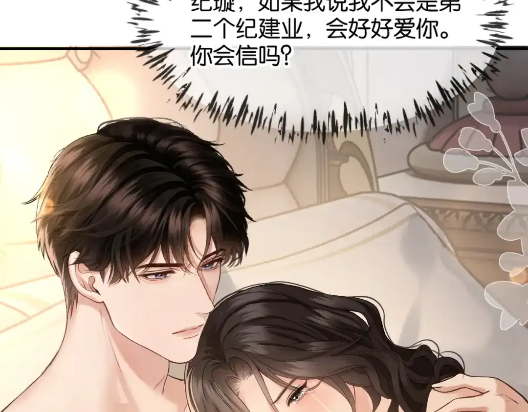 《情靡》第69话 看看我的实力 第12页