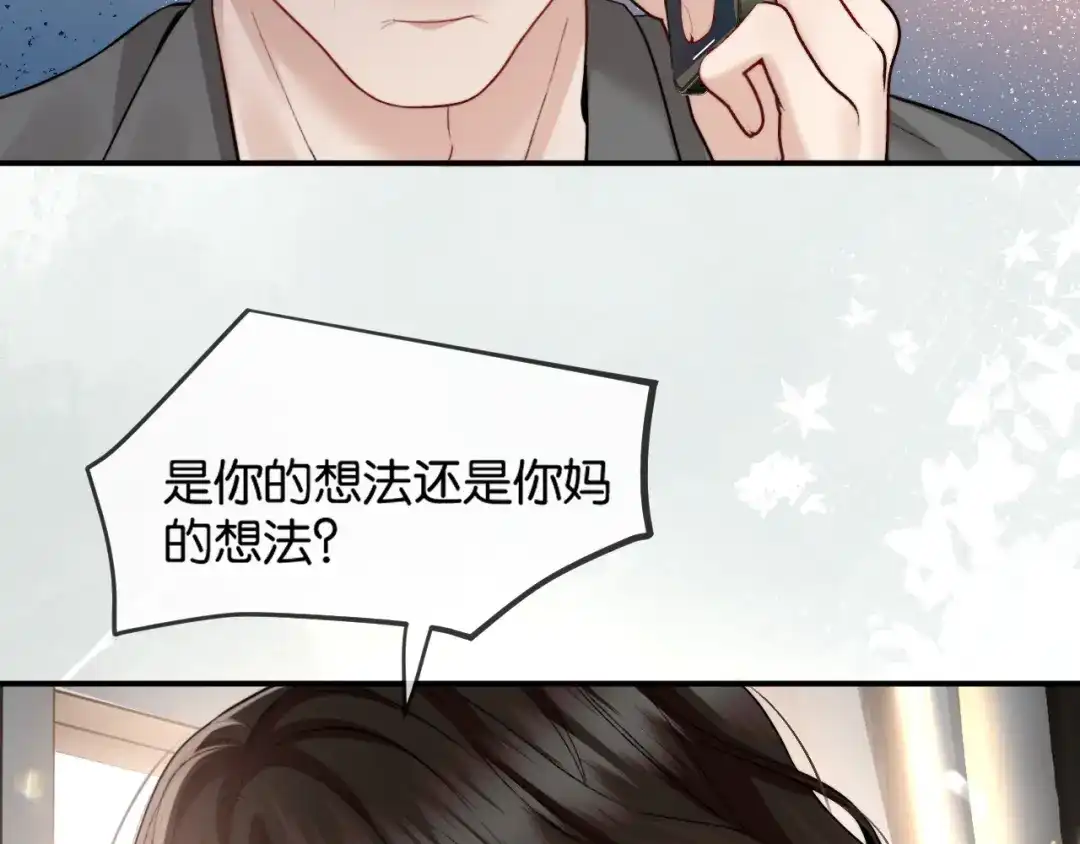 《情靡》第69话 看看我的实力 第27页