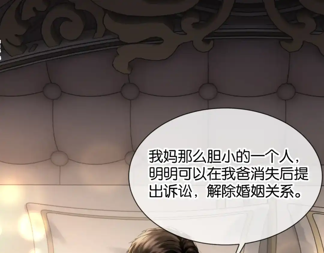 《情靡》第69话 看看我的实力 第4页