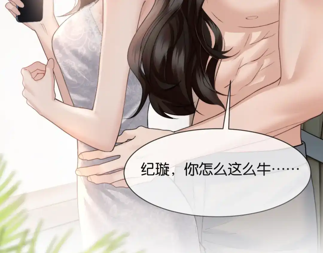 《情靡》第69话 看看我的实力 第36页